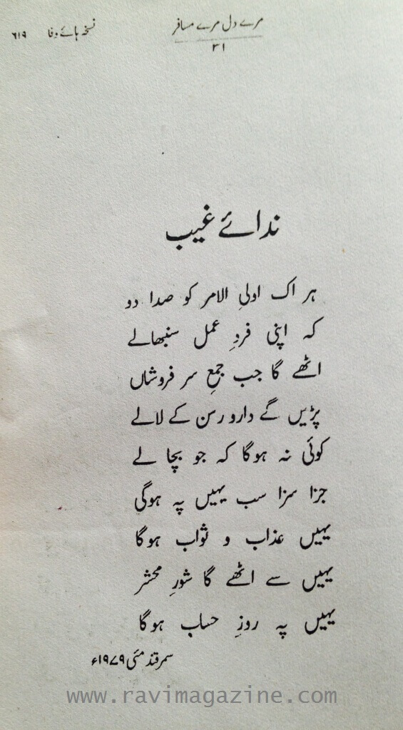 Nadayay Ghaib Verses From Faiz Ahmed Faizs Poem Teen Awazain