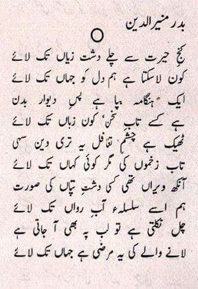 Ghazal by Badar Muneerudin | Ravi Magazine