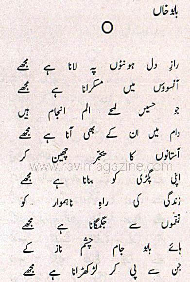 Urdu Ghazal By Babboo Khan | Ravi Magazine