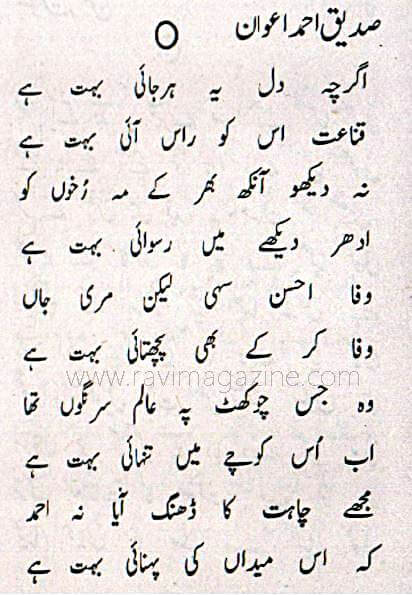 Urdu Ghazal by Siddique Awan | Ravi Magazine