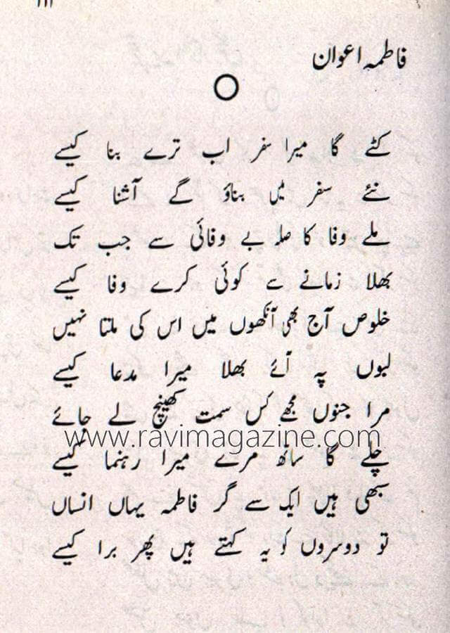 Ghazal by Fatima Awaan | Ravi Magazine