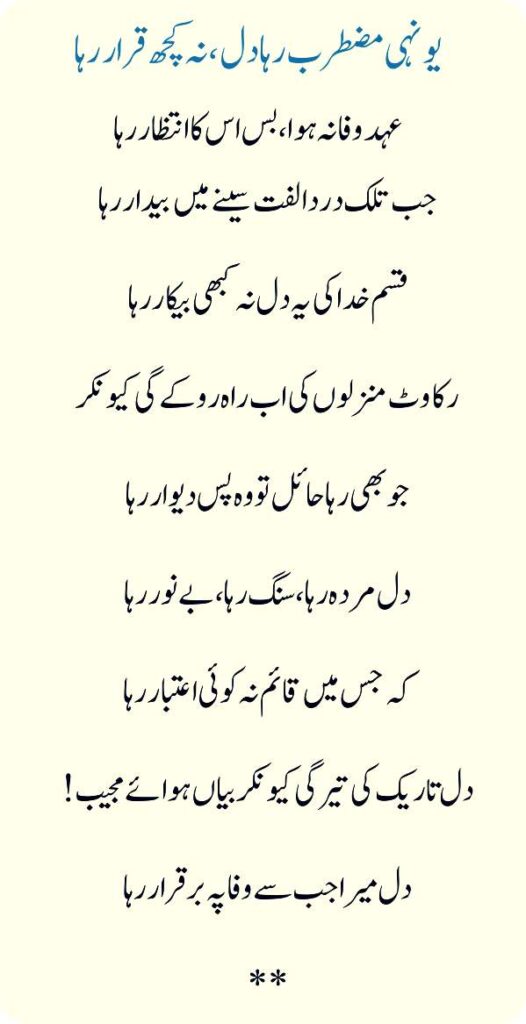 Yoonhi Muztaraib Raha Dil - Urdu Ghazal Mujeeb Ur Rehman Anjum